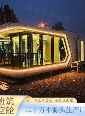 Hébergement de capsule spatiale水边咖啡馆未来感移动住宿房屋