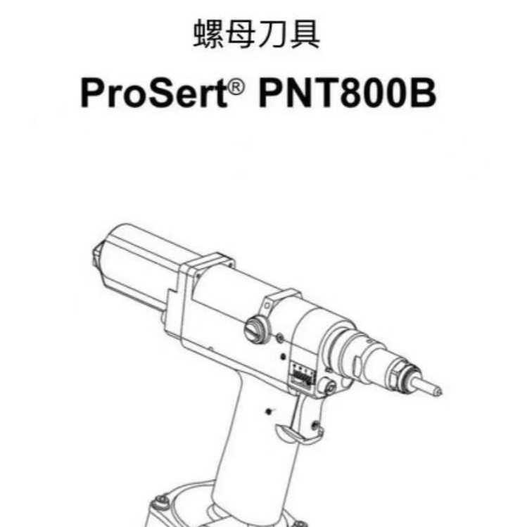 POP拉钉枪 铆钉枪 拉铆枪配件 マンドレル　M8PNT600-01-8M /8/8P