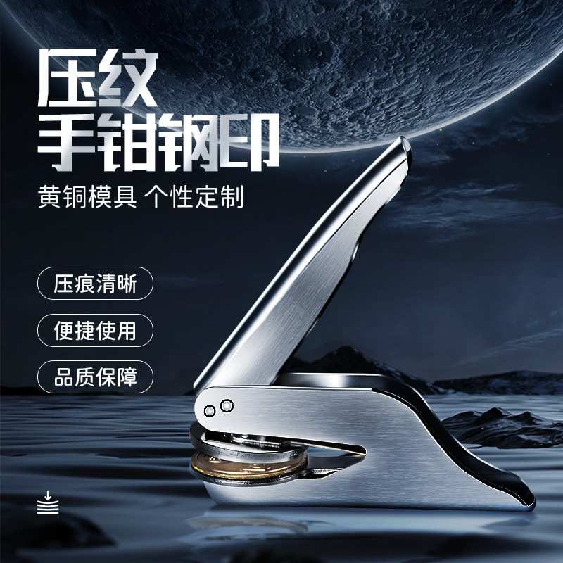 工厂 来图定LOGO手钳钢印广告压纹好不锈钢机刻字印章钢印工具