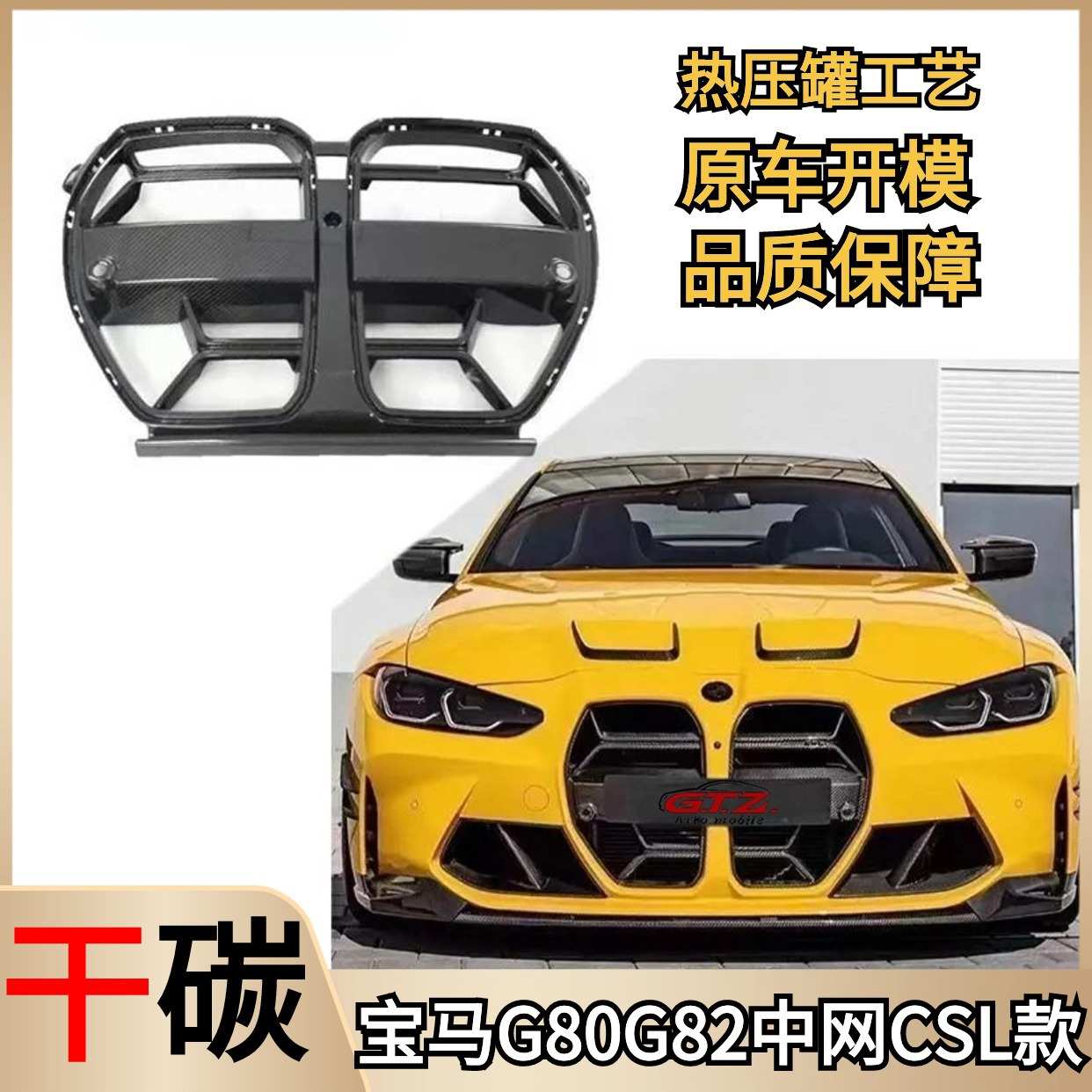 适用于宝马G80/G82/M3M4CSL款干碳中网改装件