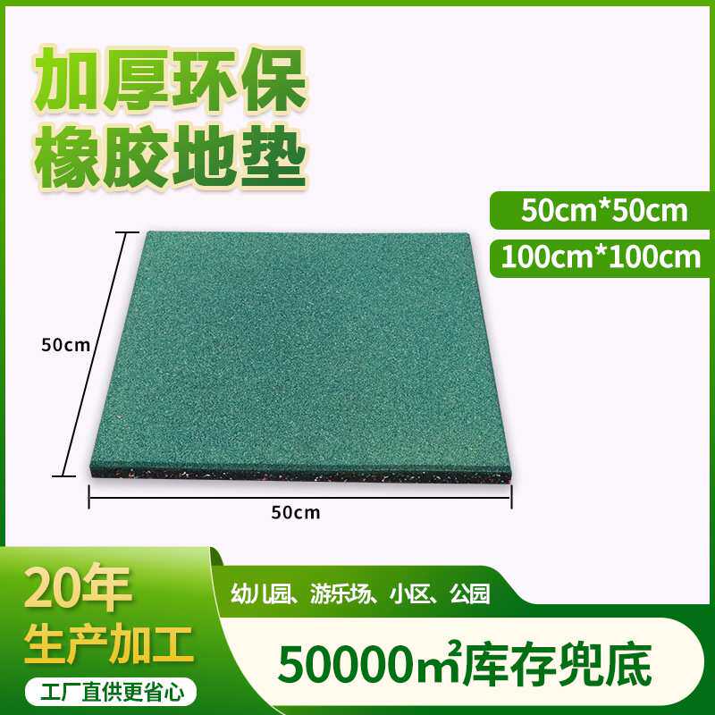 运动场地专用材料环保无毒地垫彩色户外橡胶地板加厚环保橡胶地垫
