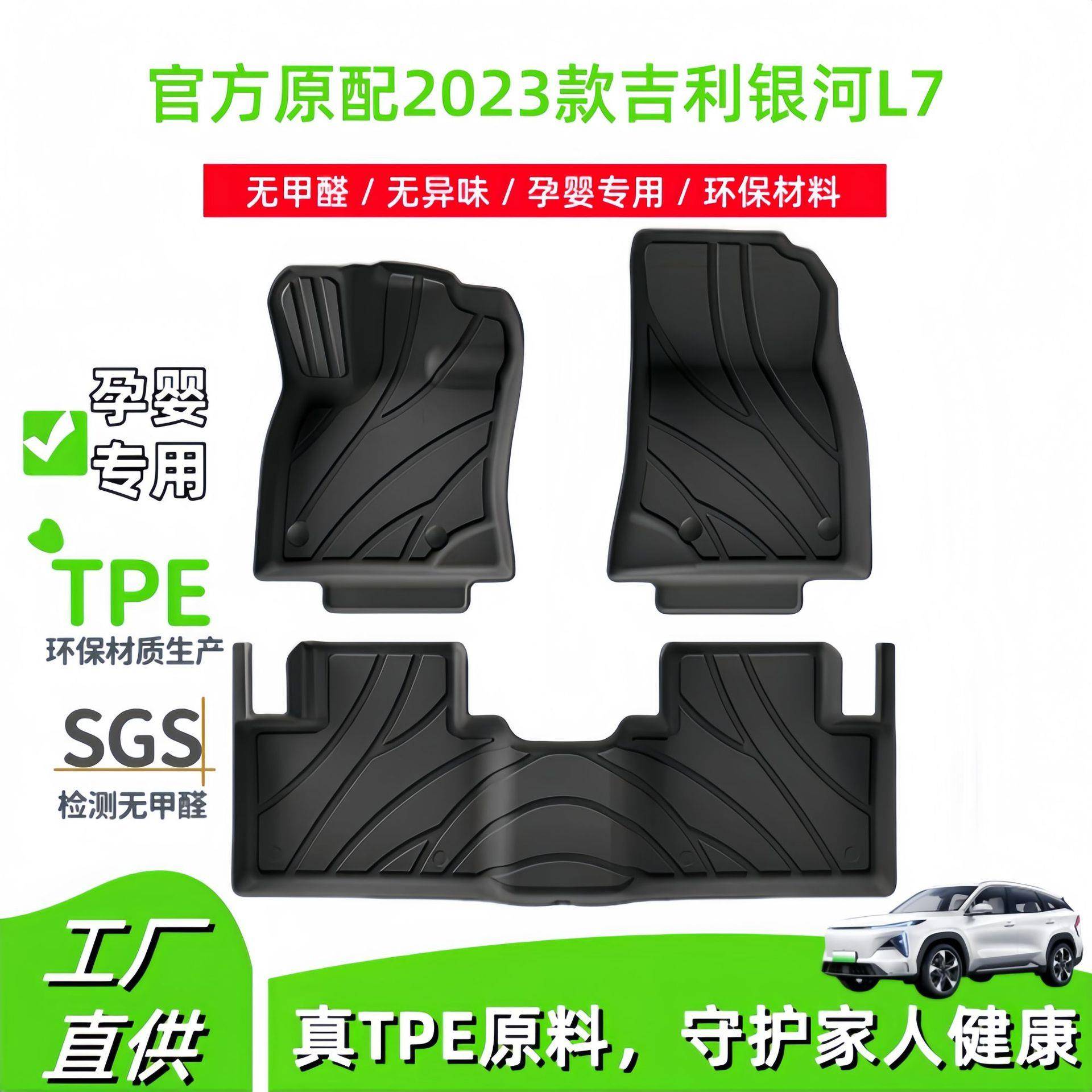 适用2023款吉利银河L7汽车脚垫无异味TPE脚垫后备箱垫改装饰地垫