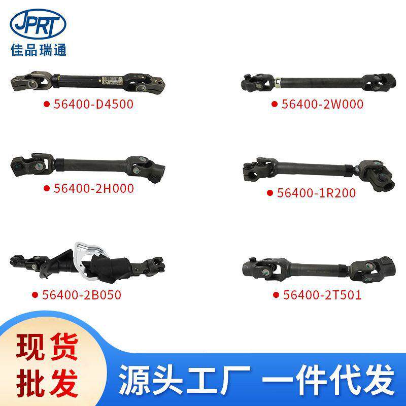 适用现代起亚方向机万向节56400-D4500 56400-2W000 56400-2H000