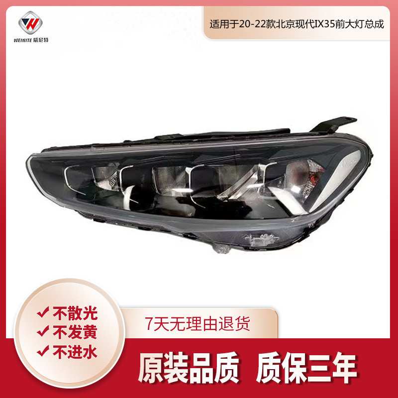 适用于20-22年款现代ix35前大灯总成高配LED前大灯照明灯大灯总成