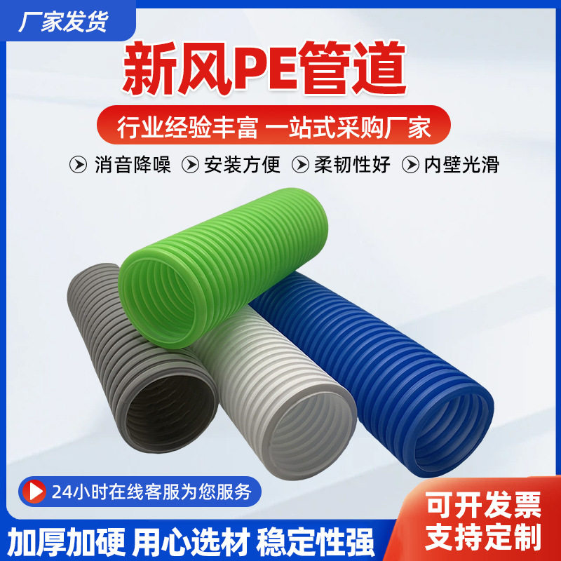 新风系统pe管道食品级抗菌pe管新风管软管波纹管排风管160200