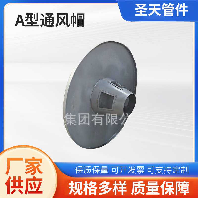 A型通风帽 供应蓄水池用罩型通气管尺寸图不锈钢罩型通气管