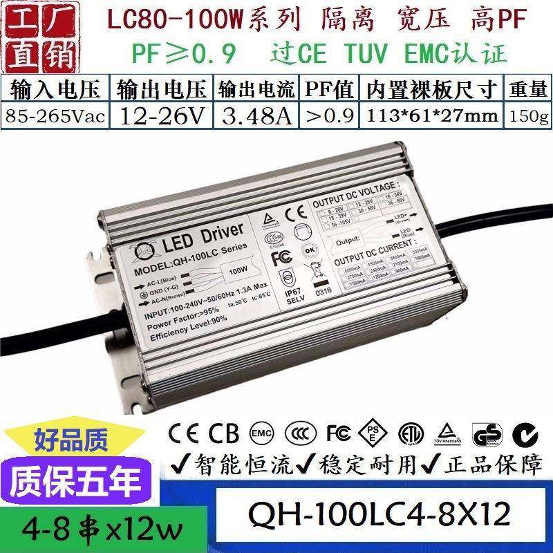 QH奇翰过认证EMC高PF80W90W100W 1.8A2.4A2.7A3ALED防水驱动电源
