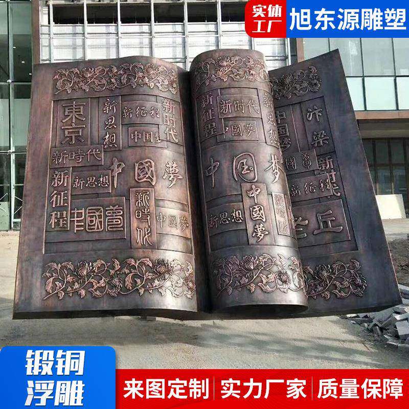 美陈户外锻铜古文浮雕厂家背景墙校园客厅立体铜版画紫铜工艺壁画
