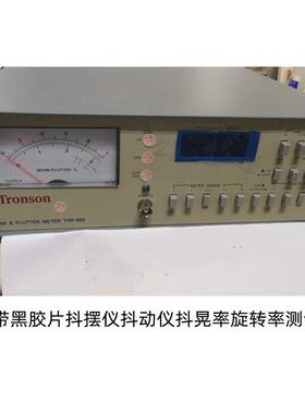 TRONSON创信抖摆仪TWF-668磁带黑胶片抖动仪抖晃率旋转率测试仪
