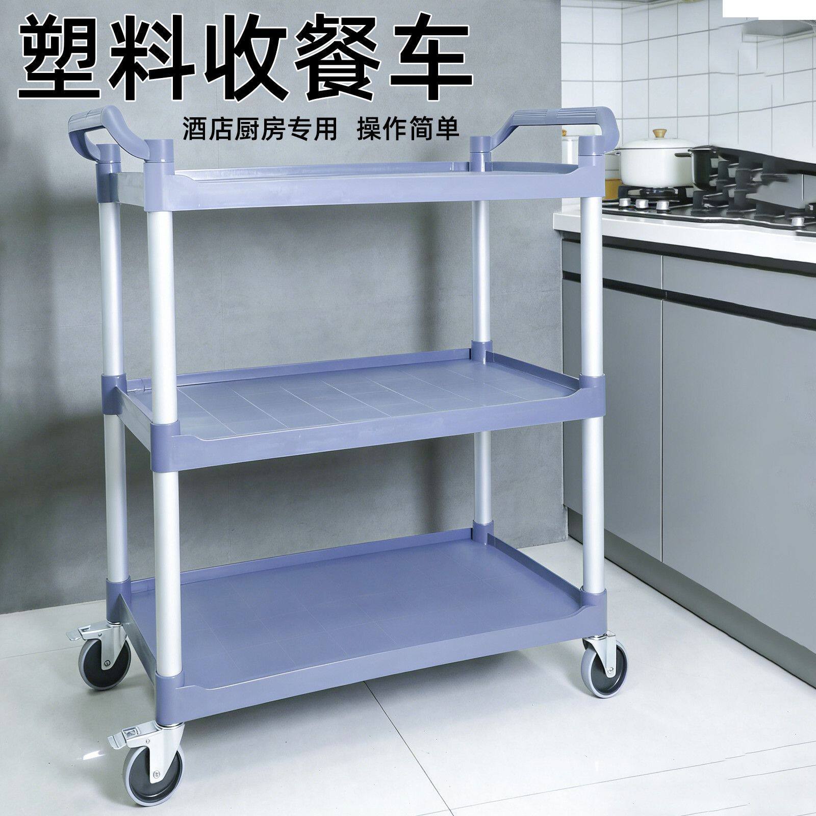 多功能带轮餐车推车收碗车商用三层塑料加厚厨房推车酒店餐车