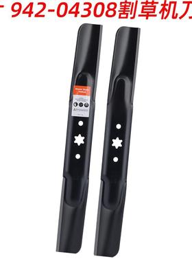 942-04308 2片高举式割草机刀片 适用于 Troy Bilt Bronco Pony