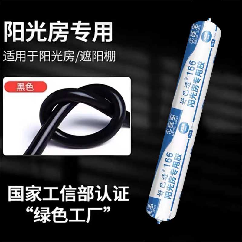 硅宝结构胶好巴适166阳光房铝塑板专用防水防霉胶粘接密封结构胶