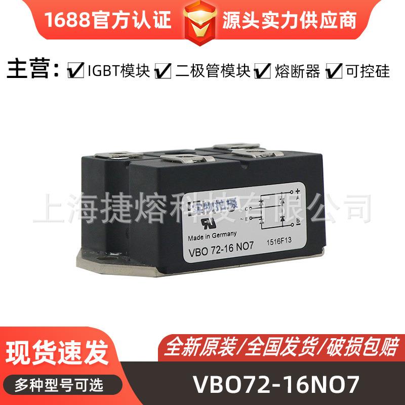 VBO72-16NO7 VBO72-14NO7单相整流桥二极管模块 型号齐全库存充足