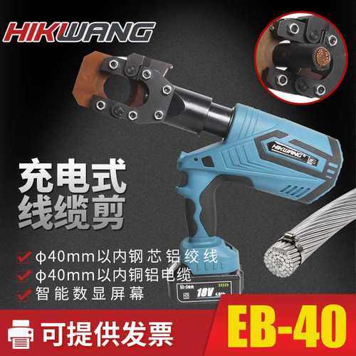 EB-40充电式电动液压线缆剪电缆剪手持式钢芯铝绞线ACSR液压断线