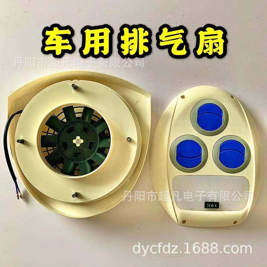 车用车载排风扇 出风口 排气扇 进风口带按钮高光淡光 救护改装车