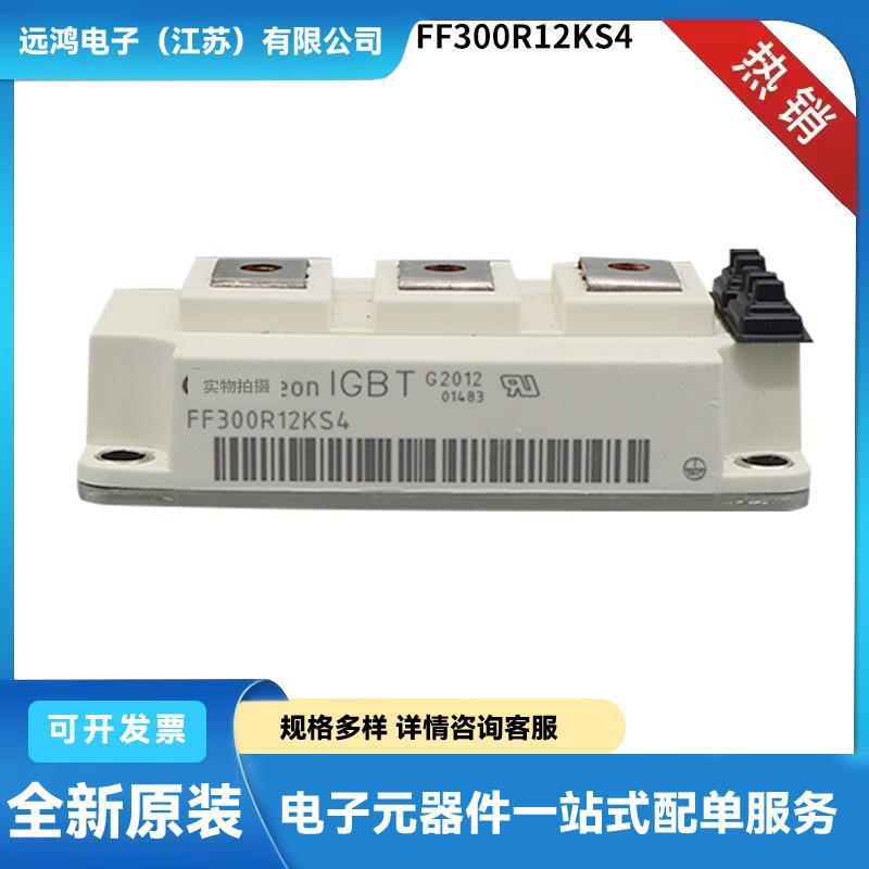 FF100R12KS4 FF150R12KS4 FZ400R12KS4德国原盒原包IGBT功率模块