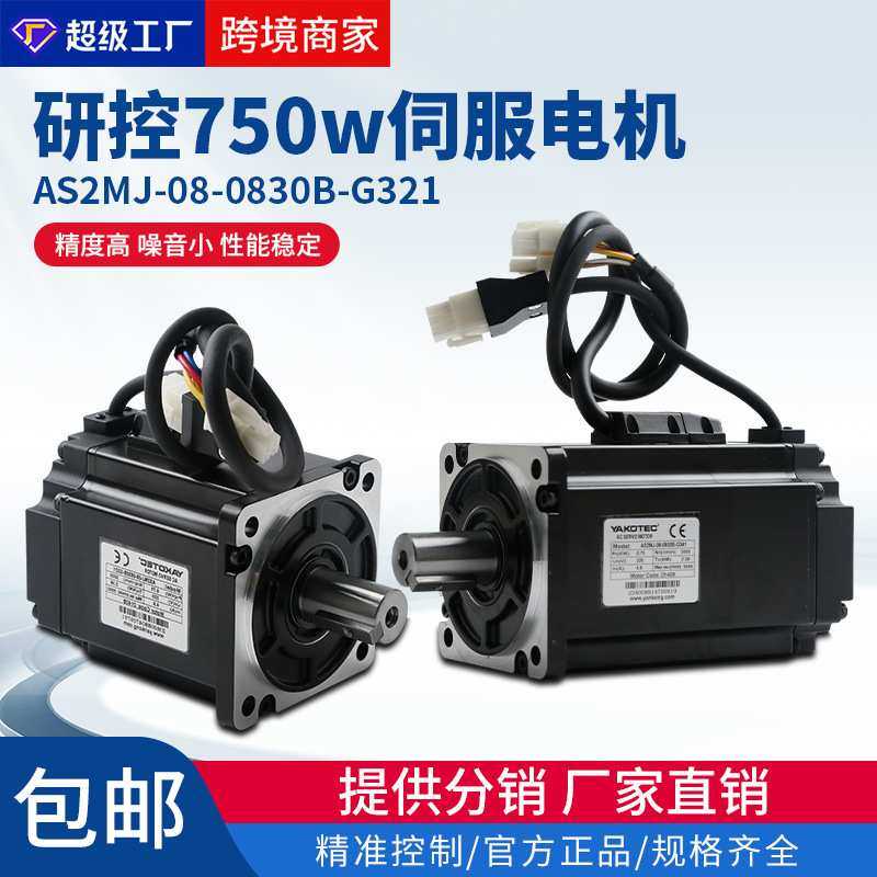 研控750W伺服电机AS2MJ-08-0830B-G321精密马达高精度伺服电机,模玩/动漫/周边/娃圈三坑/桌游,模型制作工具/辅料耗材,淘宝优惠券,粉丝福利购,淘宝优惠卷