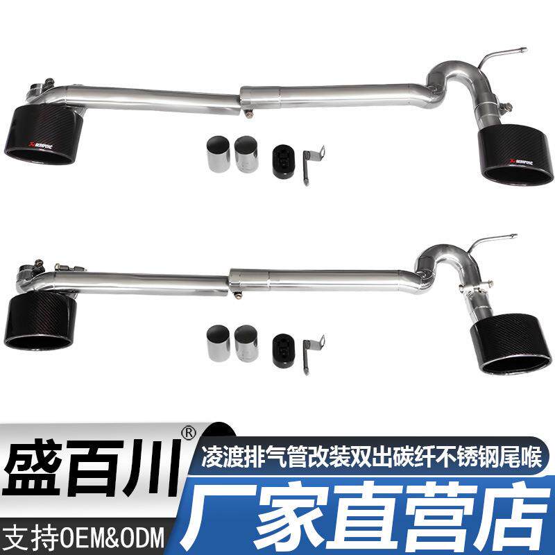 适用凌渡排气管改装双出碳纤不锈钢简易尾排汽车耐高温免焊接尾喉
