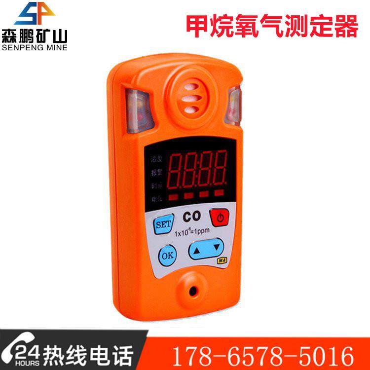 CJY4/25本安型甲烷氧气测定器 森鹏矿用气体检测报警仪厂家现货