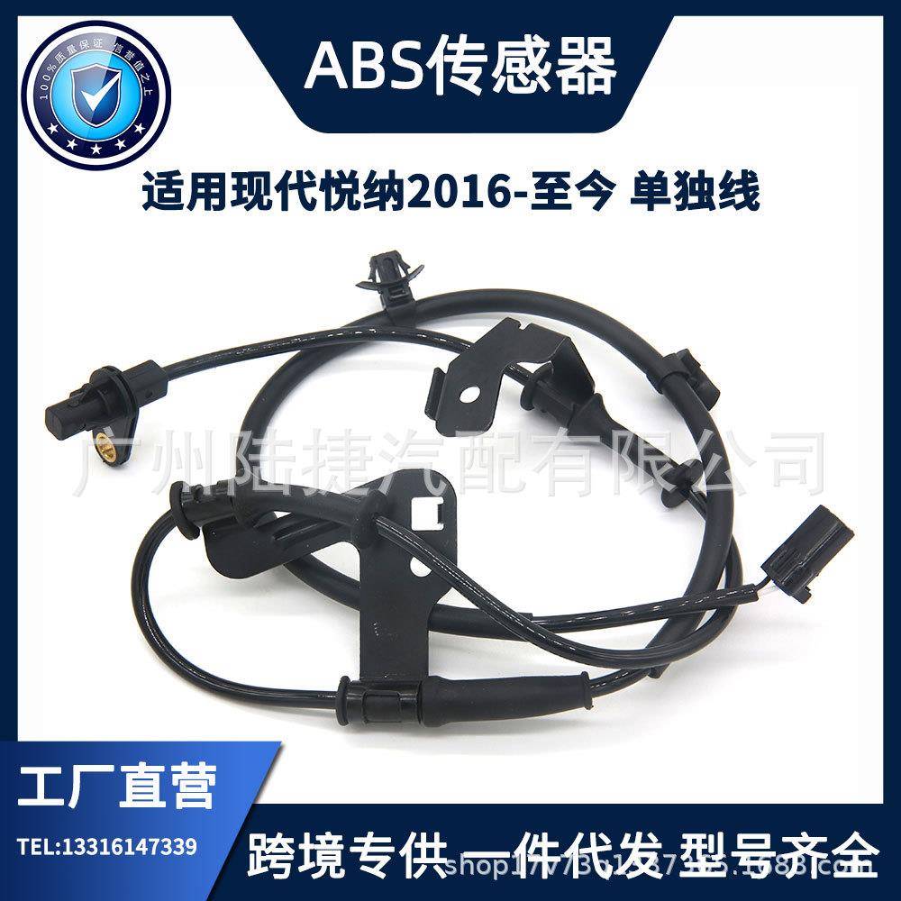 跨境优质ABS/轮速传感器前左/后右适用现代悦纳2016-至今