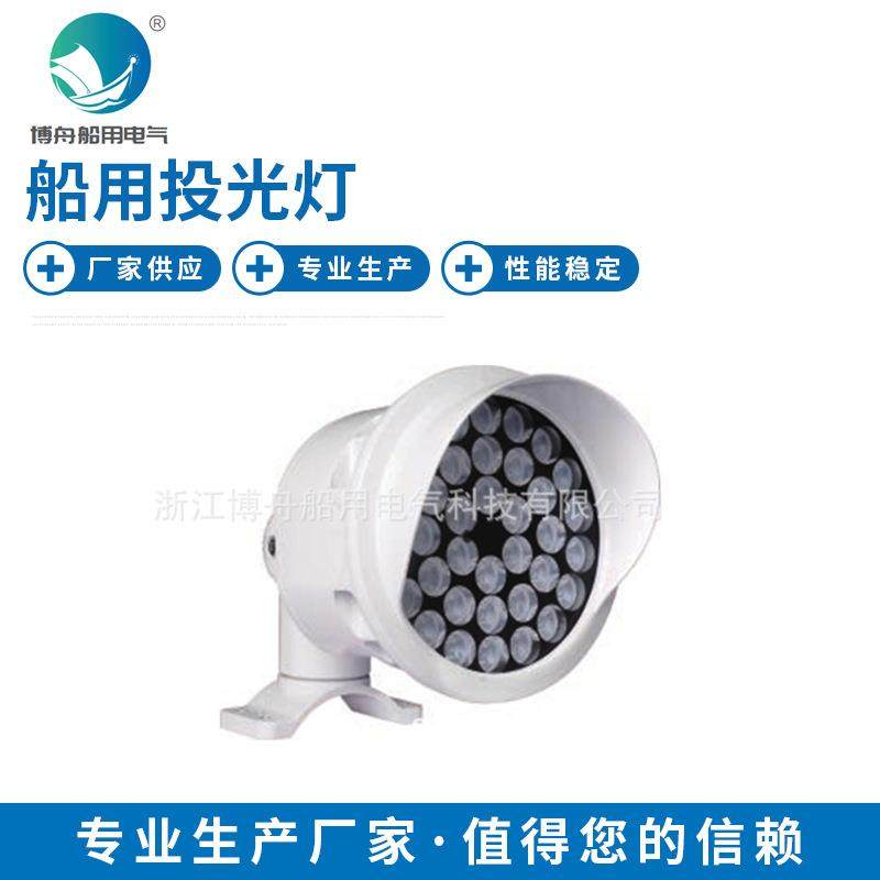 博舟TG8-L投光灯适用中小型船舶探索夜行救生水面作业等局部照明