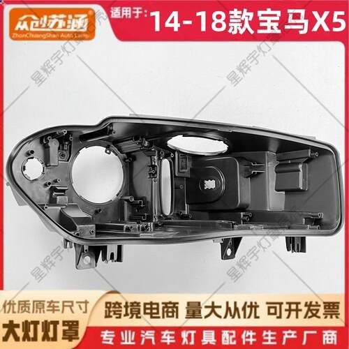 适用于14款宝马X5大灯后壳 15 16 17 18宝马x5黑壳底座 黑色底壳