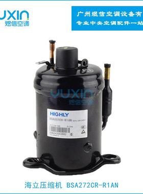 海立压缩机除湿数控机专用压缩机 BSA272CV-R1AN/BSA272CR-R1AN