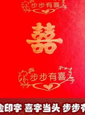 步步有喜结婚用门厅中东中式古典迎宾红色整卷地毯防滑垫专用婚庆