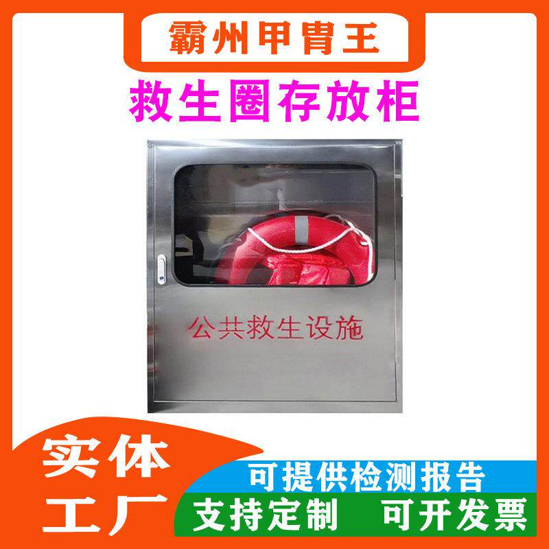 不锈钢衣储存航箱救生圈存放柜防溺水救生圈存放柜器材