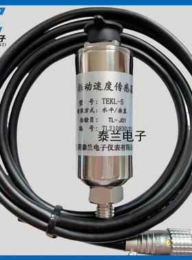 TEKL-5 TEKL-11振动速度传感器 钢厂电厂水泥厂振震动探头 江阴