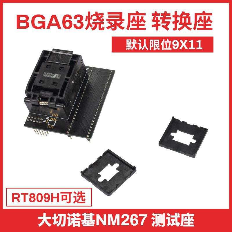 BGA63烧录座 大切诺基NW267 翻盖适配器座读写座 RT809H适用