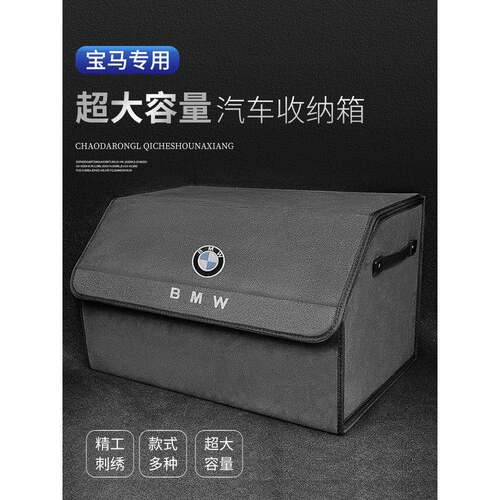 适用宝马后备尾箱储物箱5系3系X3X5X1X4置物收纳汽车尾箱收纳盒