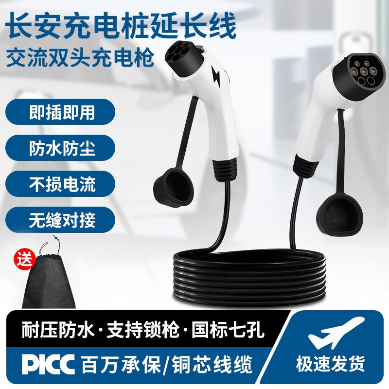 新能源汽车充电枪延长线家用7KW3/2A公母枪线7孔比亚迪上汽长安