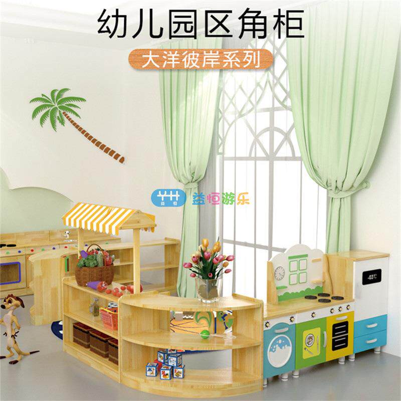 幼儿园实木区角组合柜阅读书架儿童角色扮演厨房储物柜贩卖台桌椅