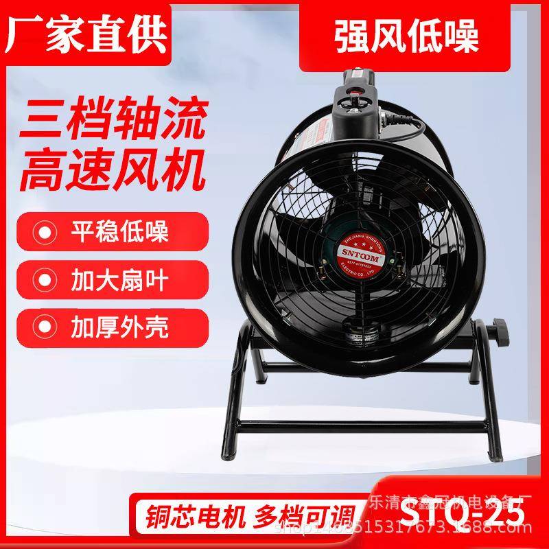 STQ-25三档可摇头轴流风机无级变速便携排风扇加厚叶片铜线电机