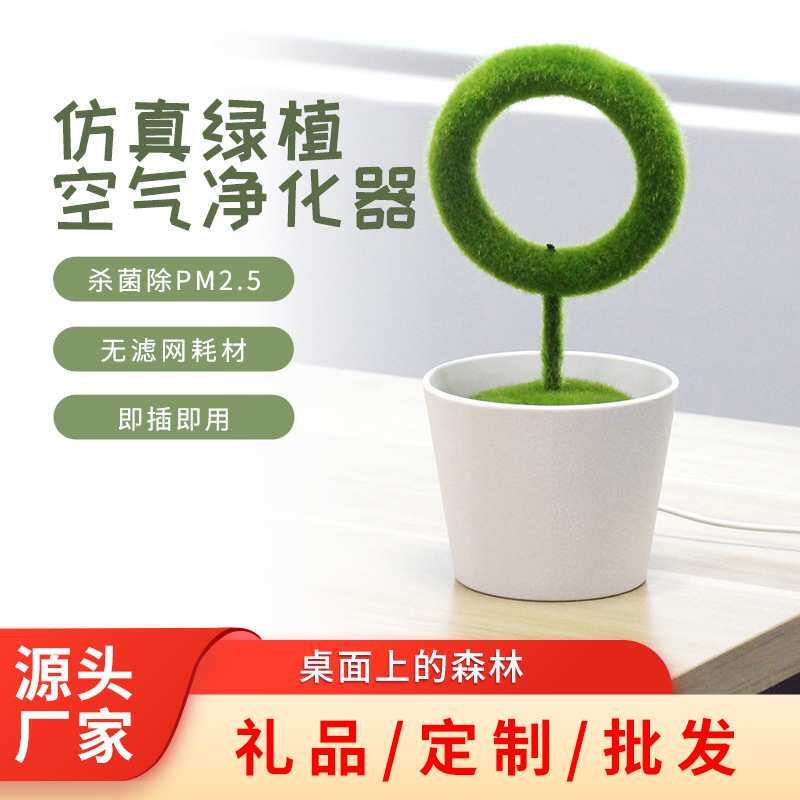 桌面仿真盆栽空气净化器负离子除雾霾烟尘杀菌家用室内小型净化器