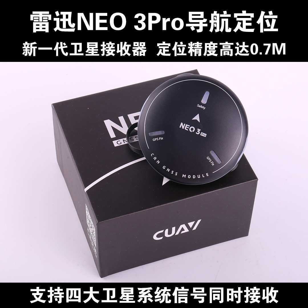 CUAV雷迅NEO 3Pro导航定位gps开源pixhawk高精度定位GNSS航模飞控
