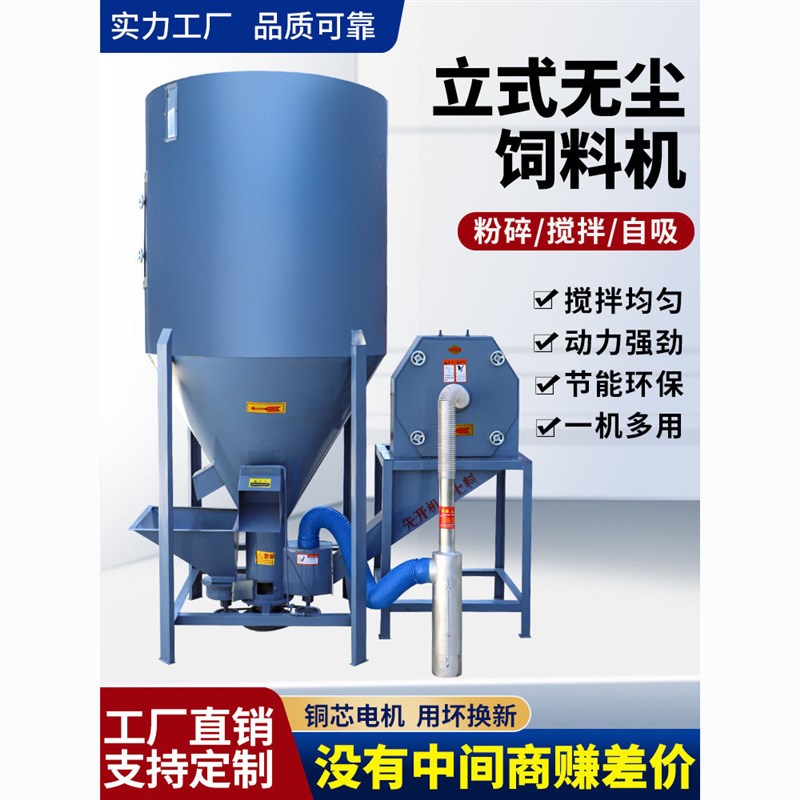 家用立式自吸搅拌机无尘饲料玉米搅拌粉碎机一体机养殖搅拌罐