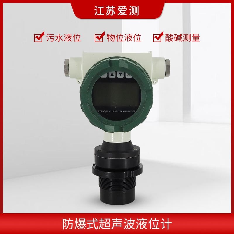 防爆超声波液位计物位计料位计测距仪两线制四线制水位计数显