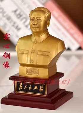 实心主席毛爷爷铜像伟人黄铜雕塑半身像客厅办公桌面摆件乔迁礼品