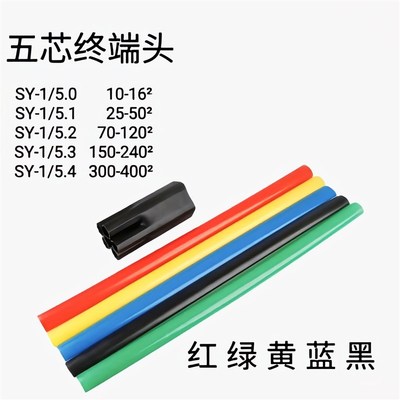 实拍现货 低压电缆热缩终端1kv三芯四芯五芯电缆终端头护套
