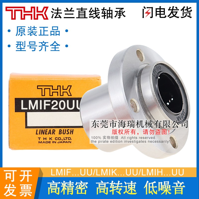 THK日本进口高精密直线轴承LMIF5 6 8 10 12 16 20 25 30UU轴承钢