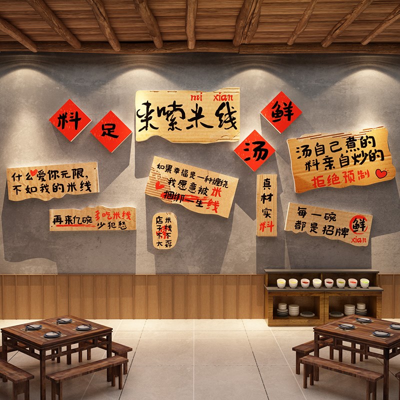 网红复古米线店墙面装饰氛围餐饮小吃文化场景布置创意广告贴纸画