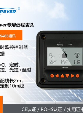 跨境epever专用远程表头定时光控实时监控控制器数据外接表头