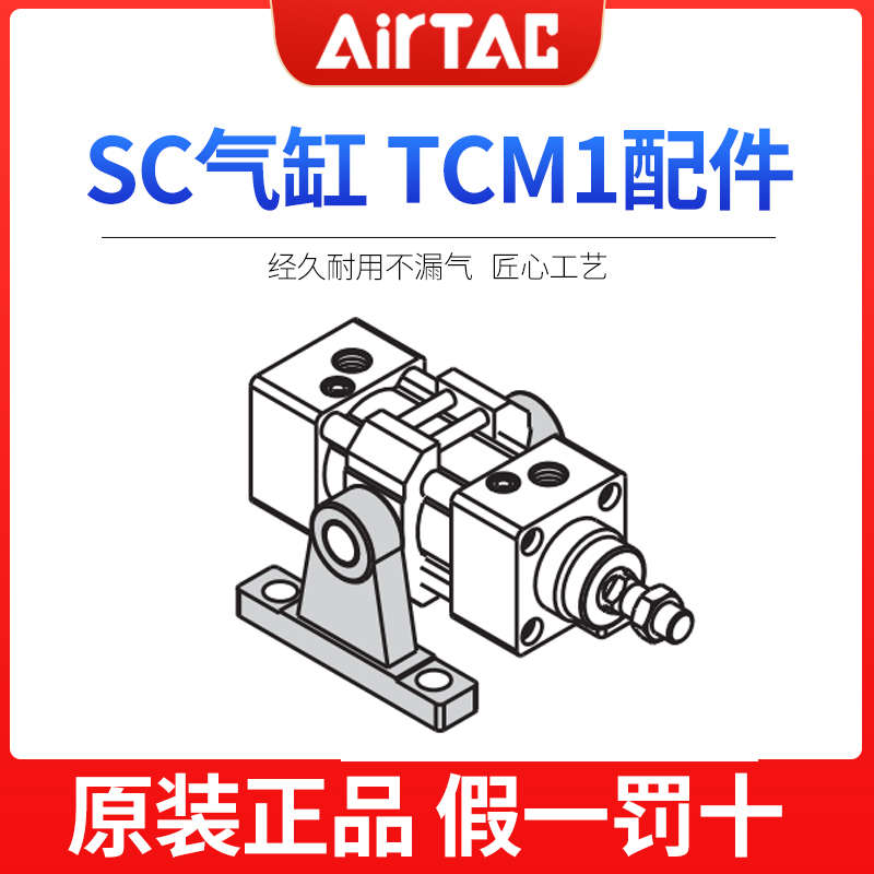 SC气缸配件附件 中摆-TC TCM带座 安装支架通用TCM1固定支架