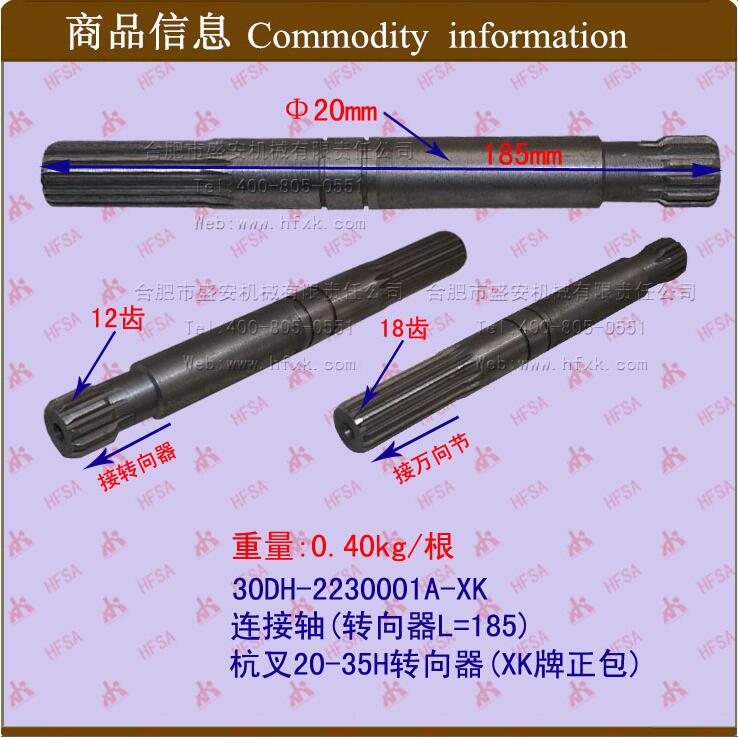 叉车配件 联接轴 连接杆 连接轴(转向器) 杭叉20-35H L=185