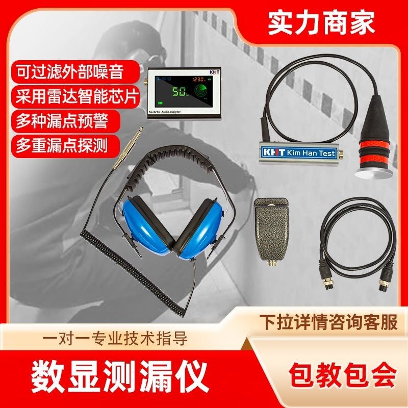 自来水管漏水点检测仪器高精度家用房屋消防管地埋地暖管道测漏仪