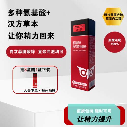 OWLITH肌酸锌肉苁蓉运动营养粉男