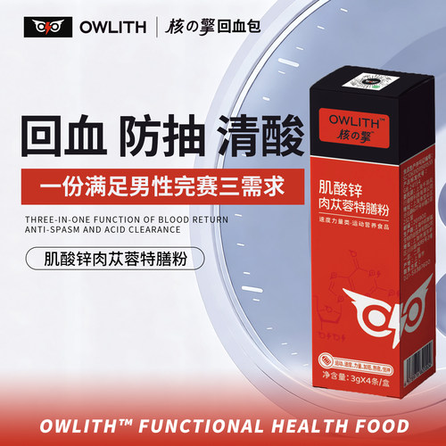 OWLITH肌酸锌肉苁蓉运动营养粉男