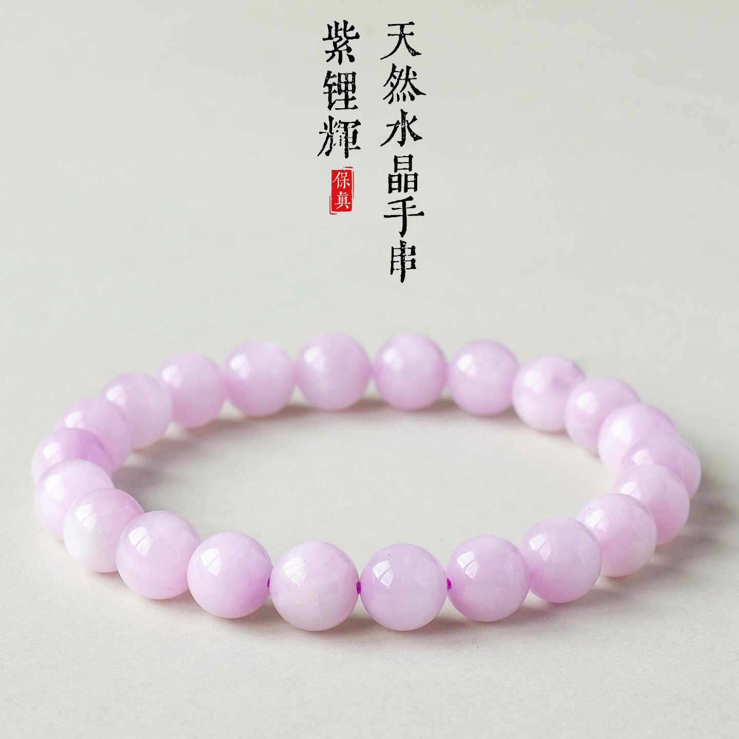 天然紫锂辉手链梦幻紫拉丝猫眼石